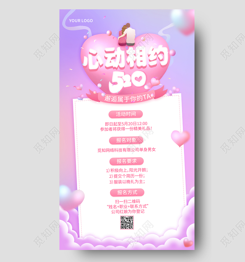 紫色渐变心动相约520情人节活动手机文案海报