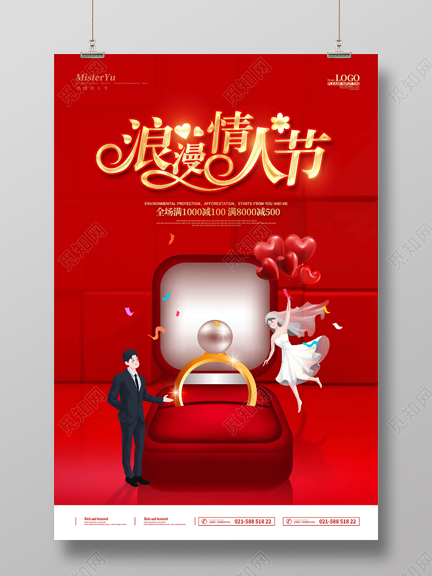 红色喜庆浪漫情人节520情人节珠宝海报