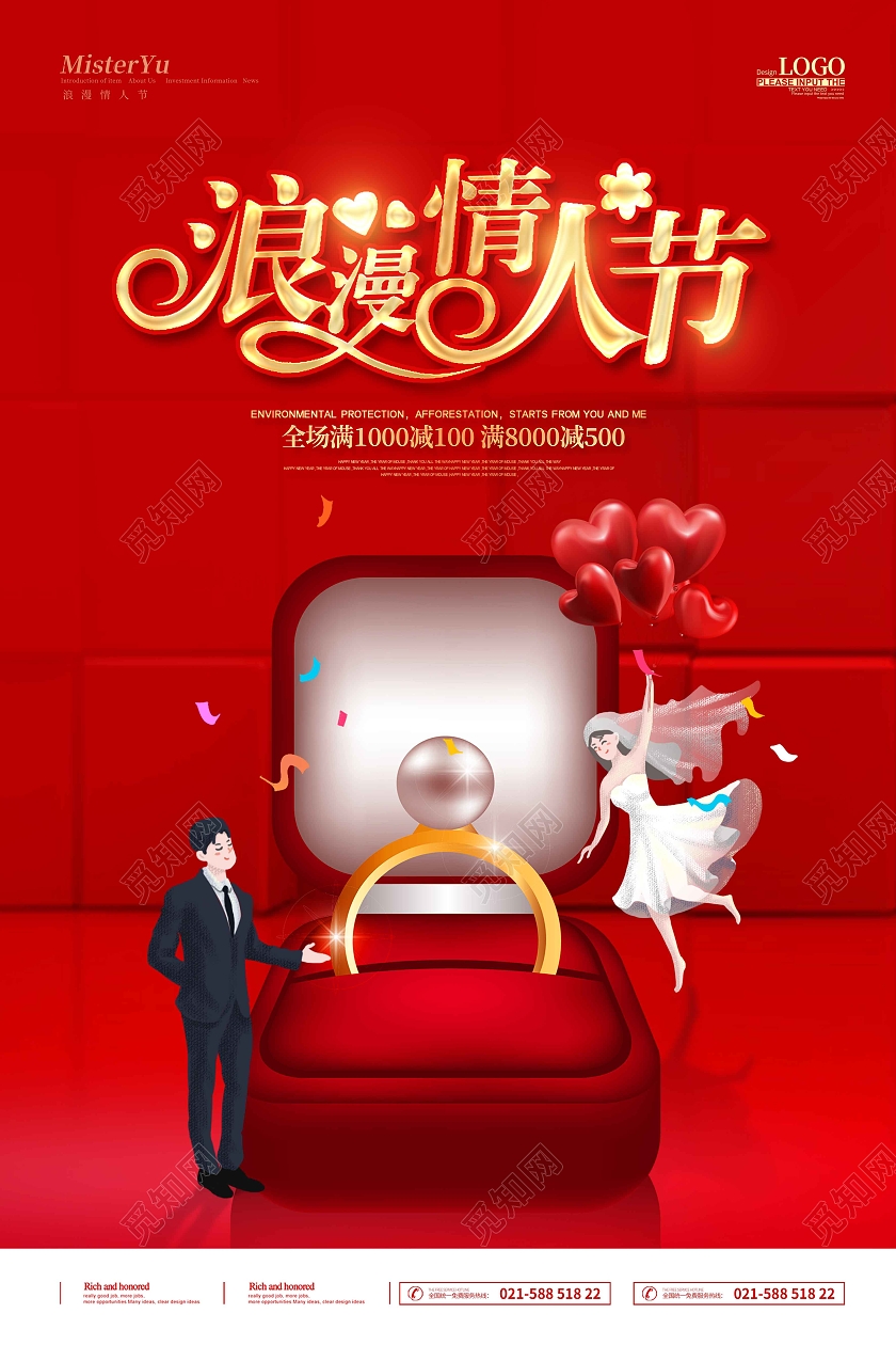 红色喜庆浪漫情人节520情人节珠宝海报