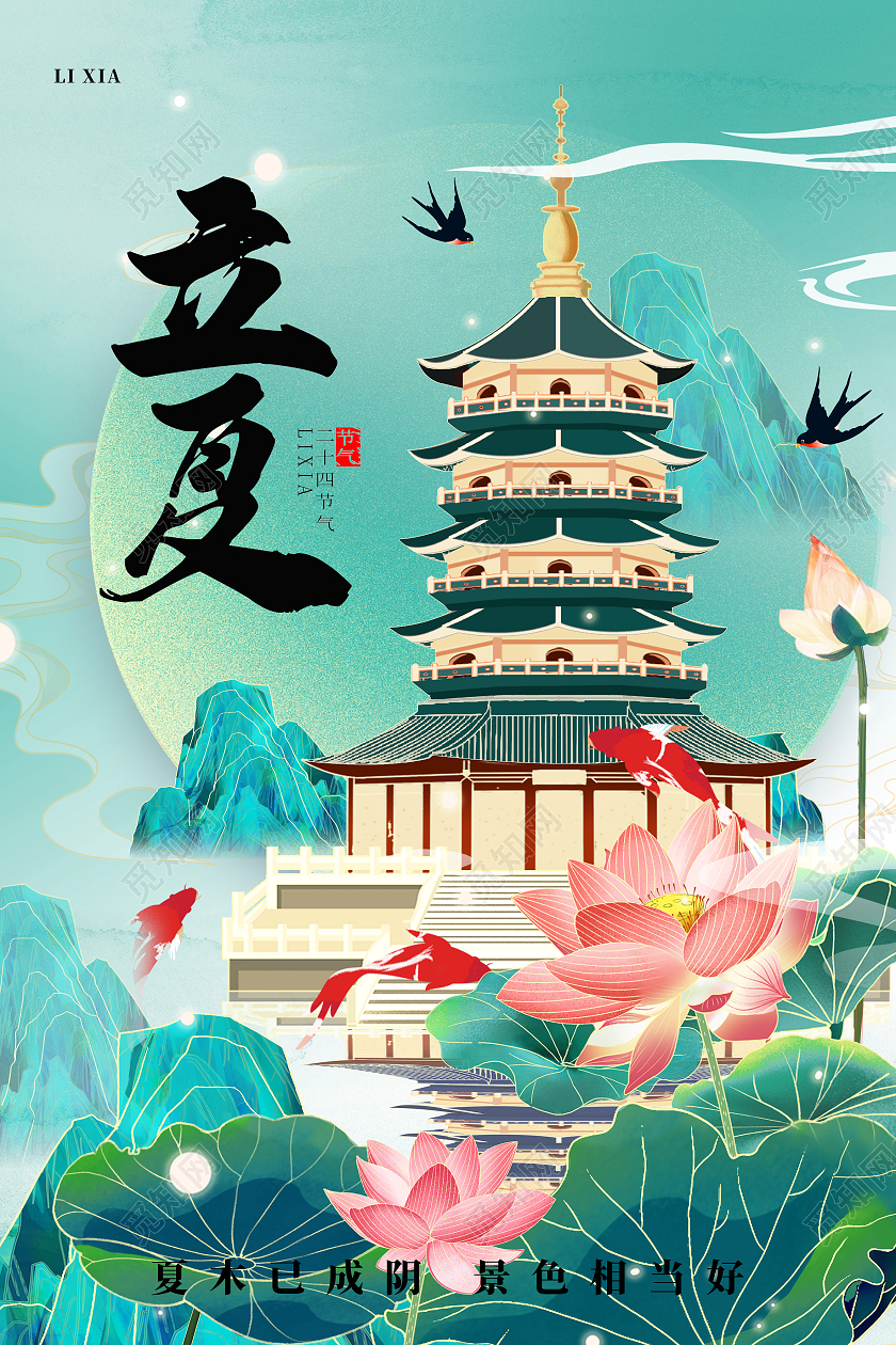 绿色国潮风立夏二十四节气立夏海报节日海报