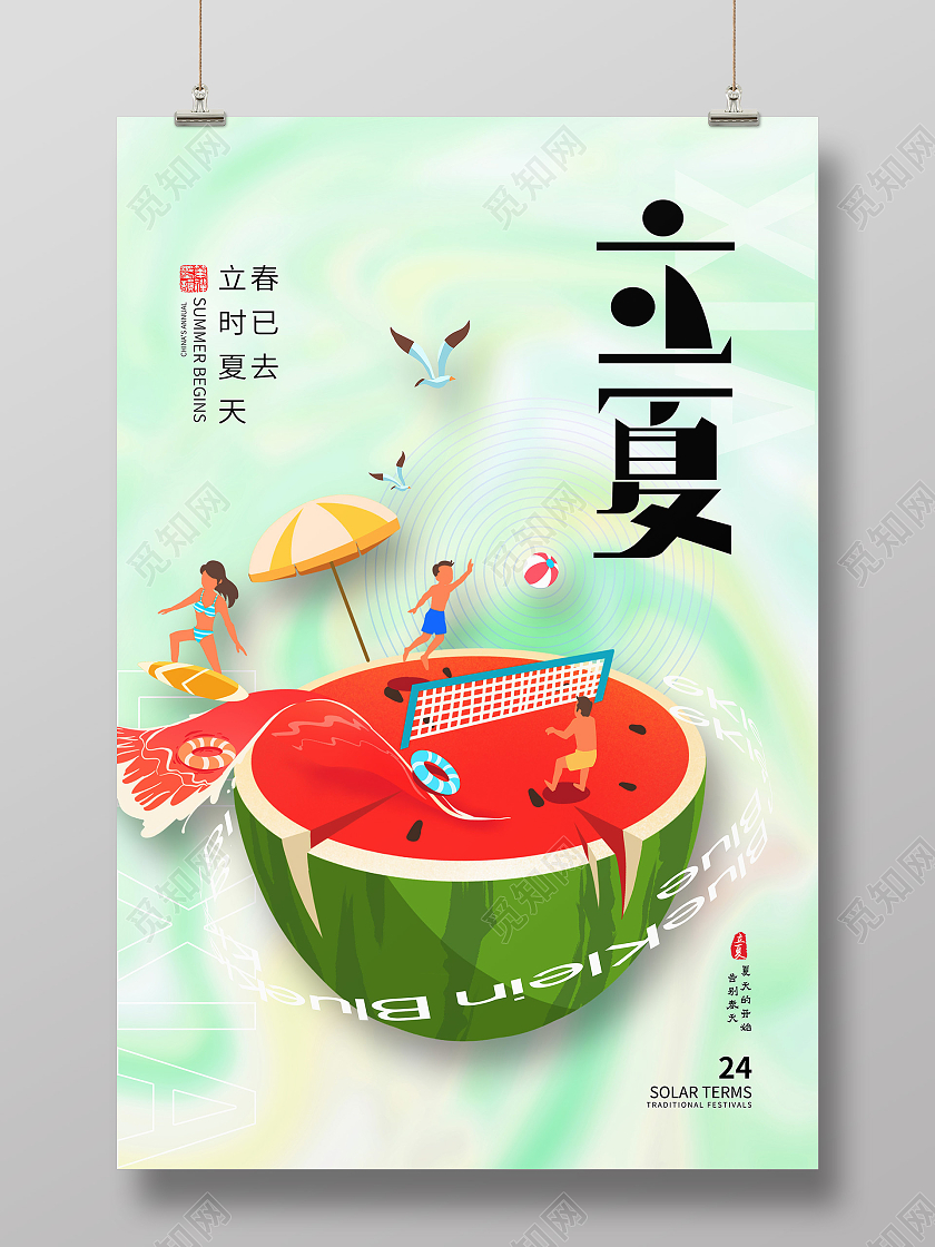 绿色卡通立夏二十四节气立夏海报节日海报