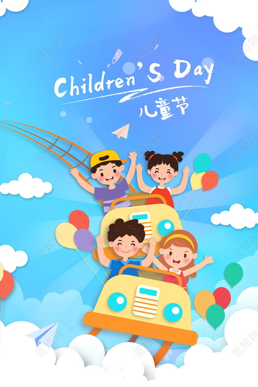 蓝色六一儿童节61儿童节快乐海报