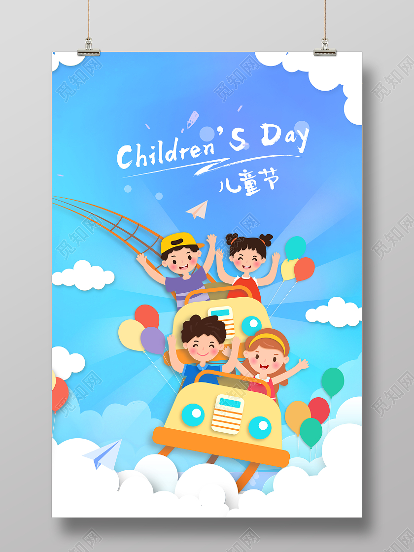 蓝色六一儿童节61儿童节快乐海报