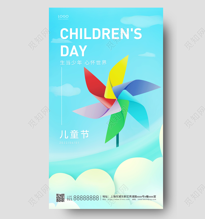青色简约六一儿童节61儿童节手机宣传海报