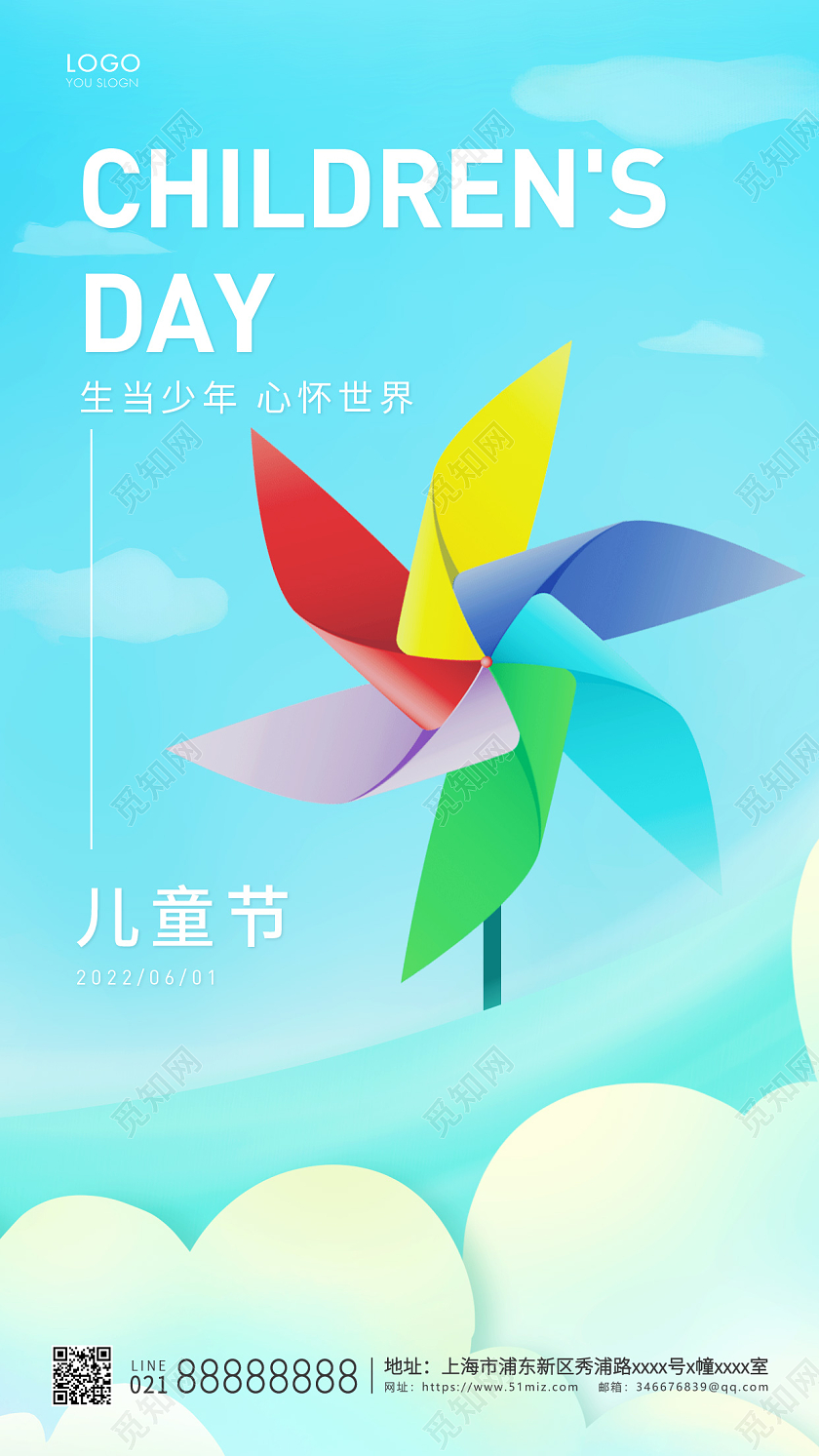 青色简约六一儿童节61儿童节手机宣传海报