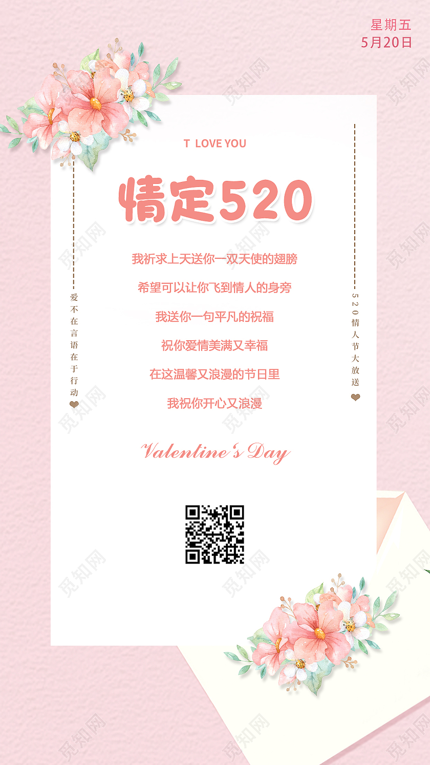 粉色简约可爱520情人节贺卡