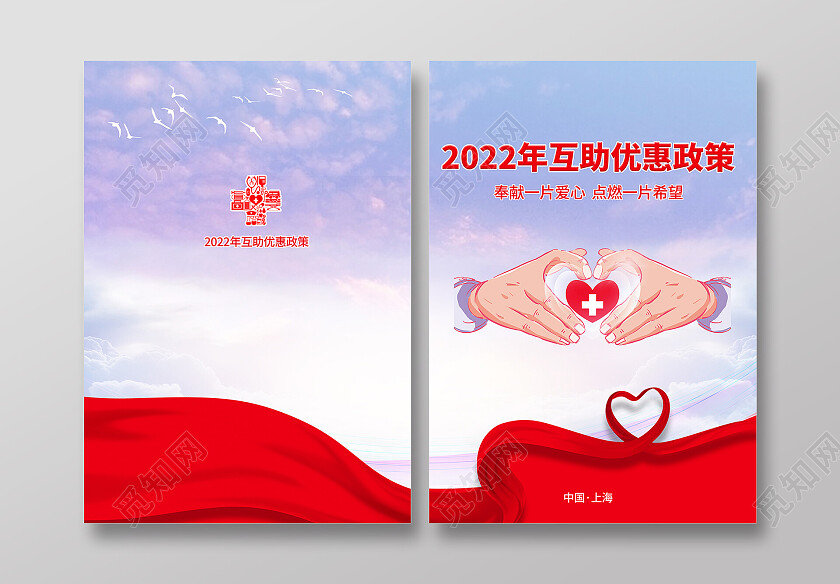 红色世界红十字日画册封面公益画册