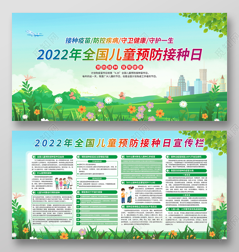 绿色清新2022年全国儿童预防接种日全国儿童预防接种宣传日全国预防接种日儿童预防接种日宣传栏