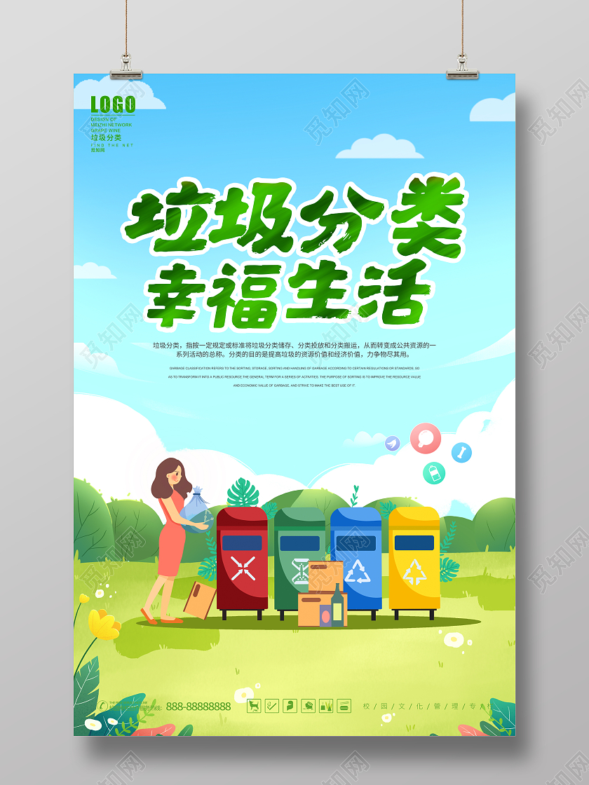 绿色扁平化从我做起垃圾分类海报