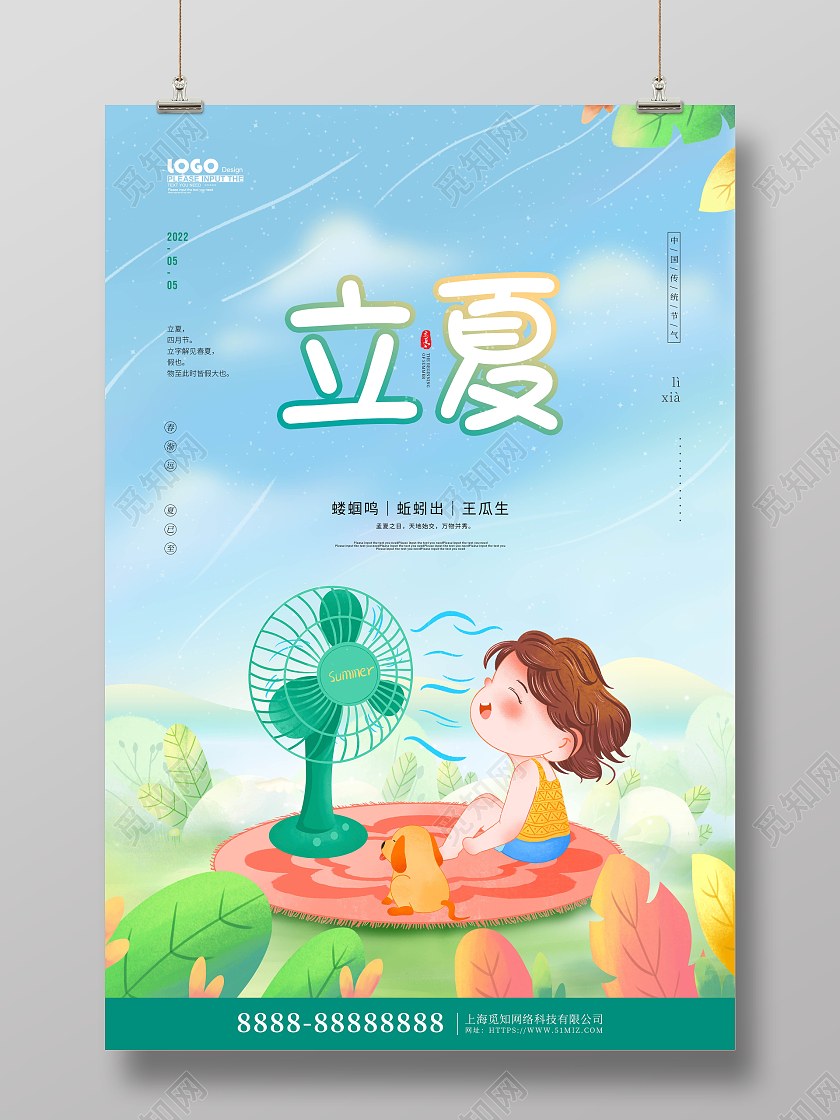 绿色卡通插画立夏传统节气宣传海报二十四节气24节气