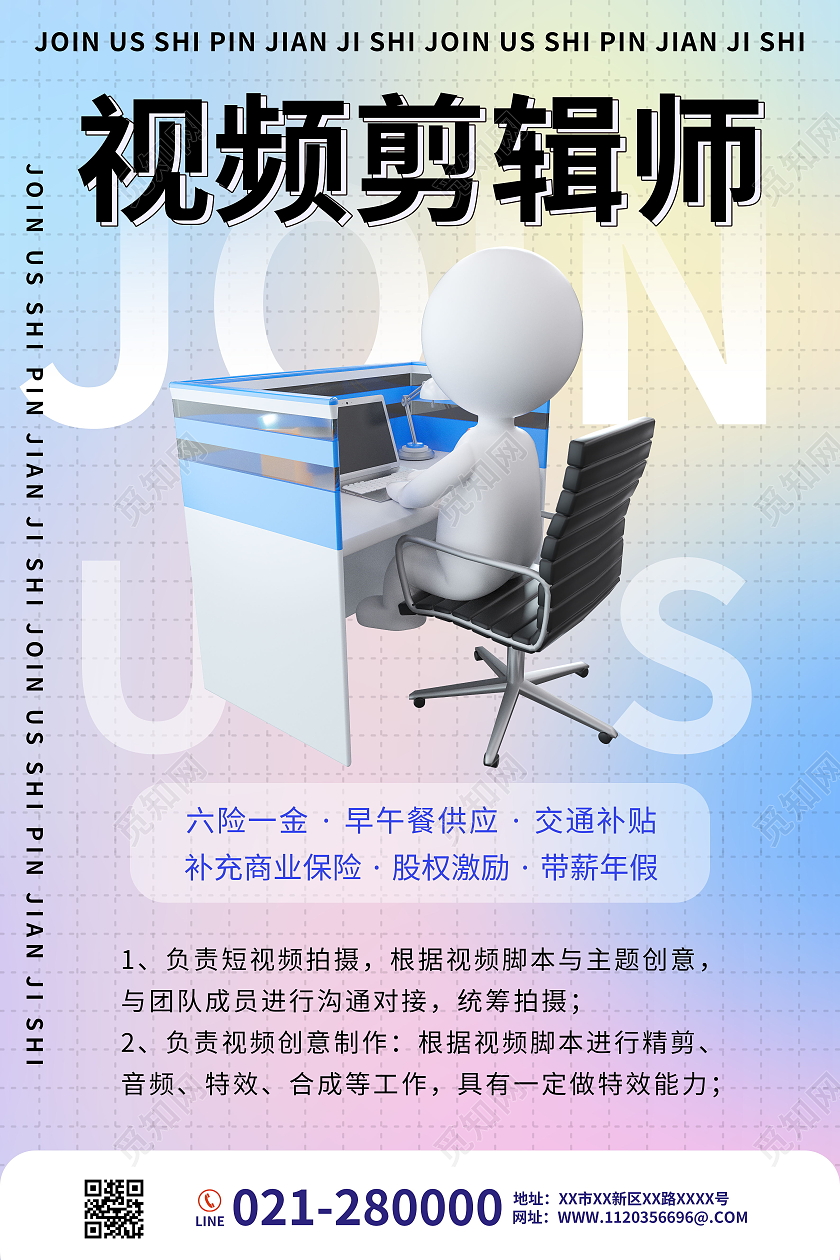 招聘视频剪辑师加入我们寻找发光的你招聘海报