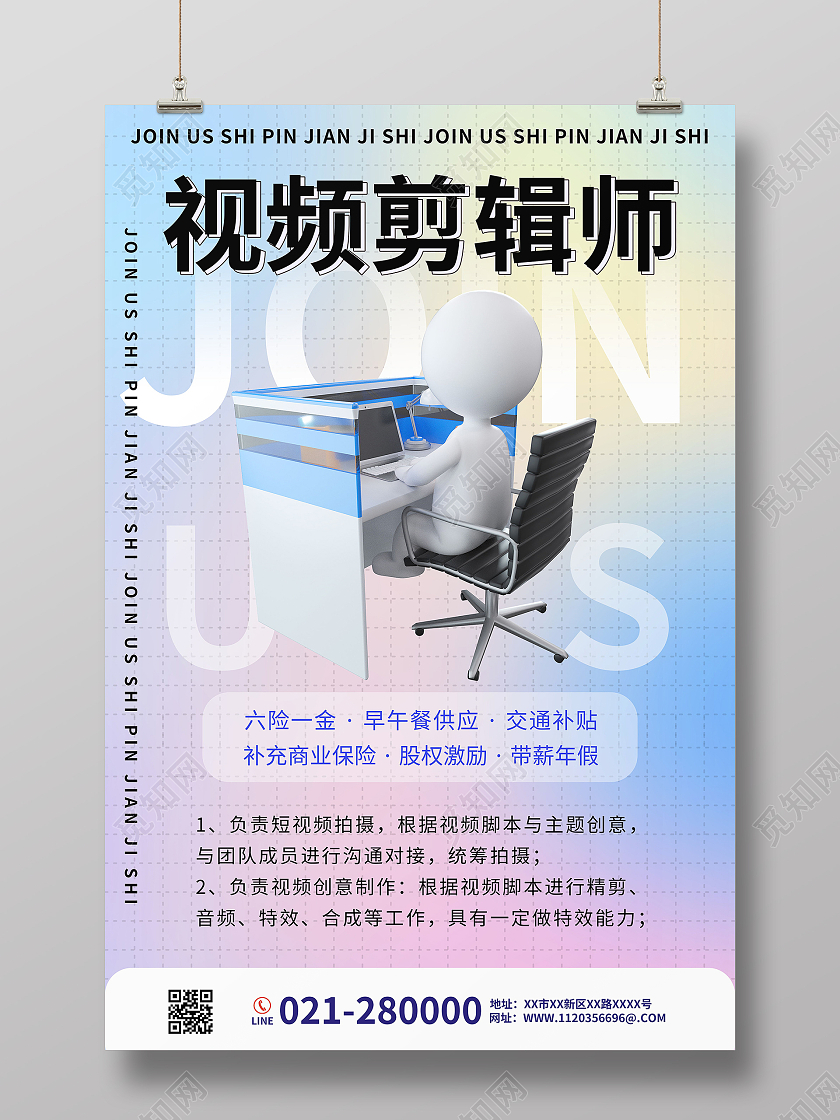 招聘视频剪辑师加入我们寻找发光的你招聘海报