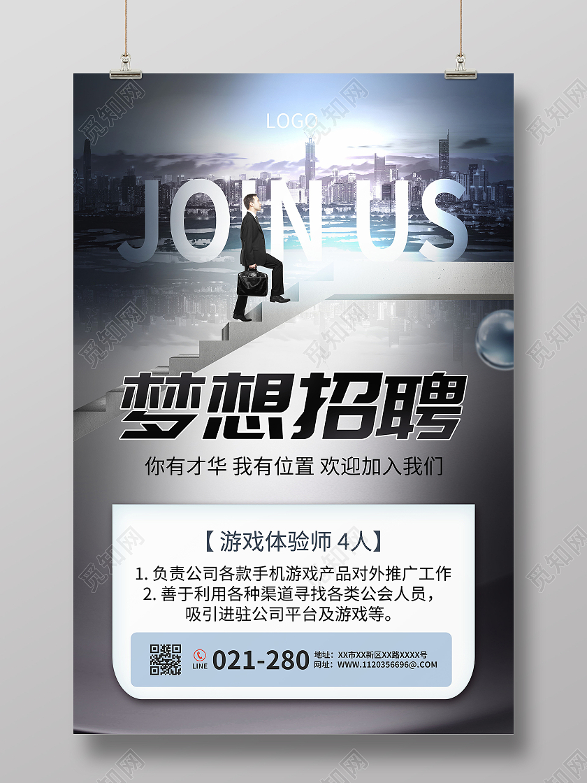 梦想招聘加入我们寻找发光的你招聘海报