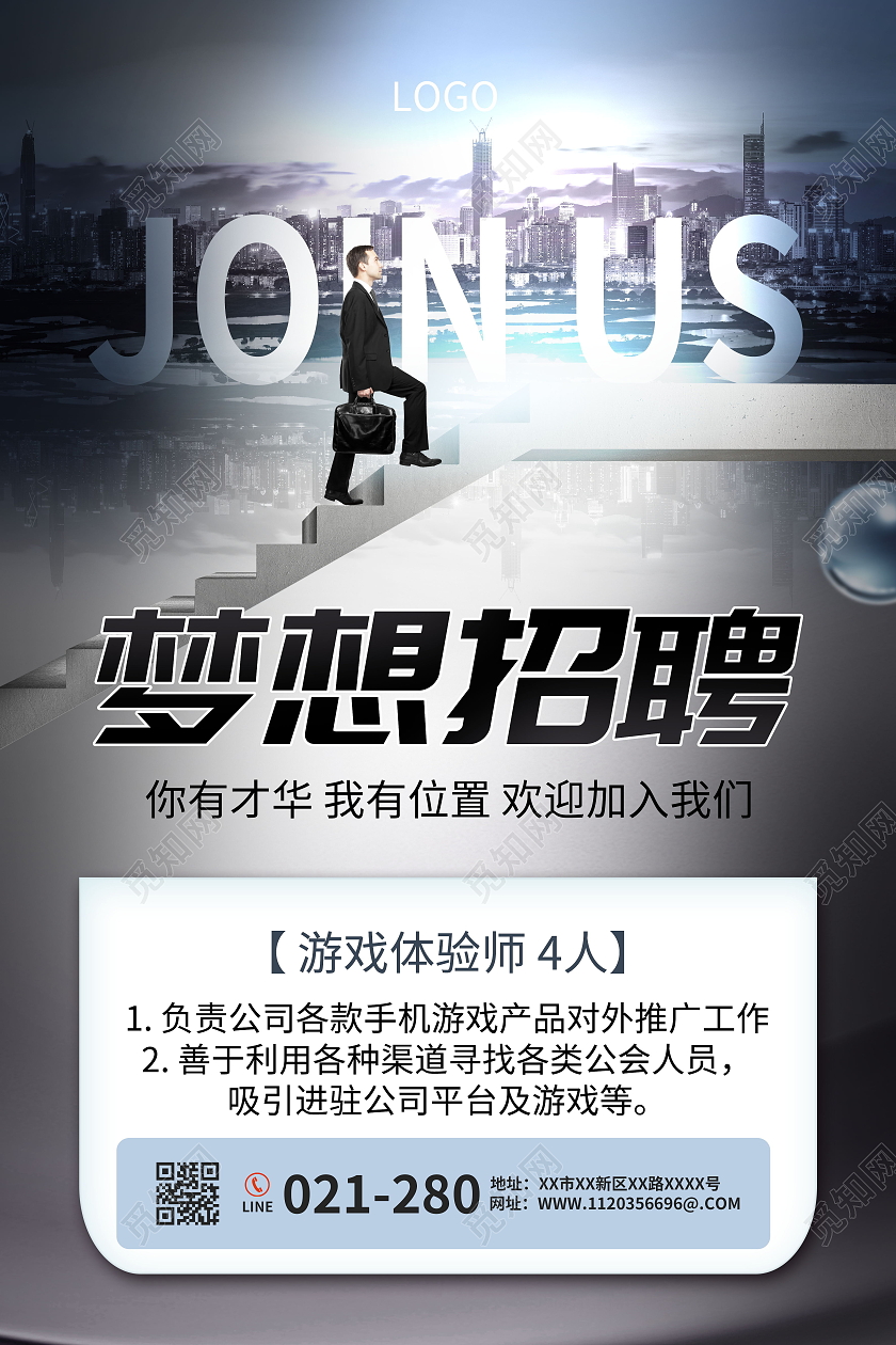 梦想招聘加入我们寻找发光的你招聘海报