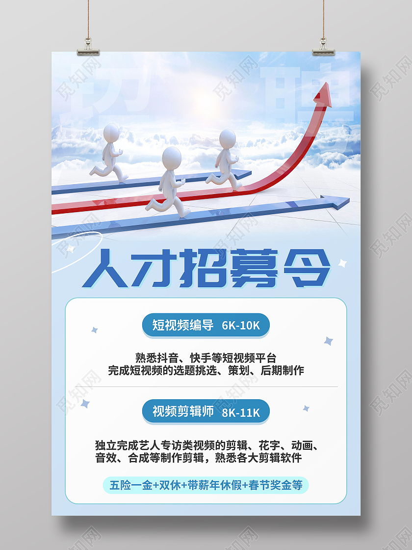 人才招聘加入我们寻找发光的你招聘海报