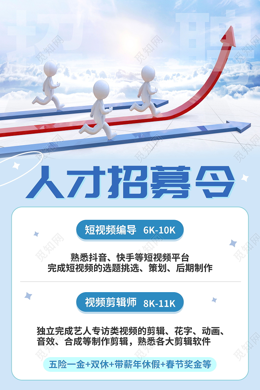 人才招聘加入我们寻找发光的你招聘海报