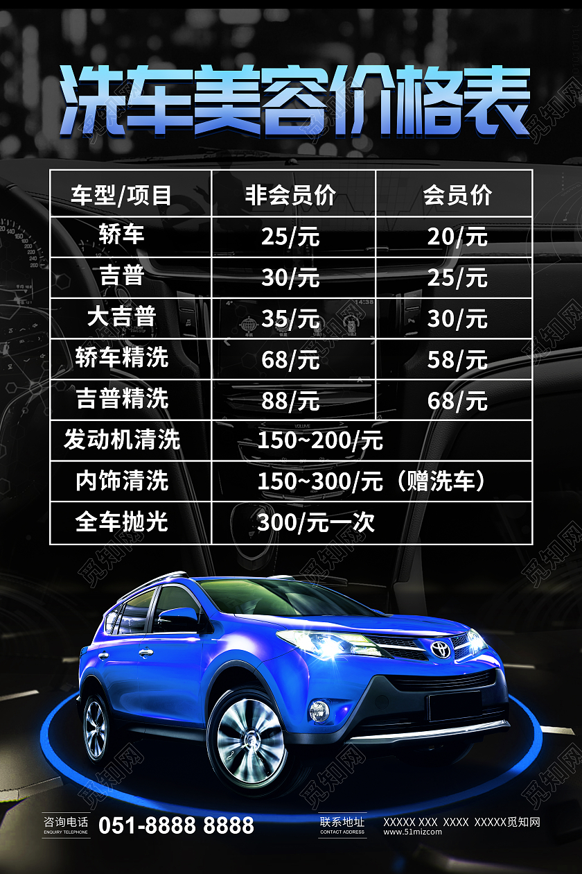 蓝色汽车美容价目表价格表海报宣传