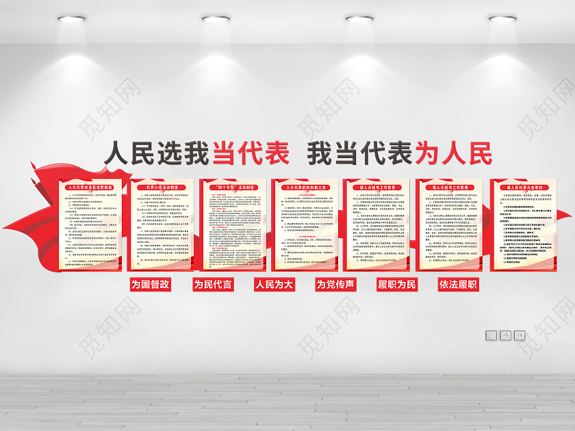 简约大气人大代表文化墙人大代表文化墙