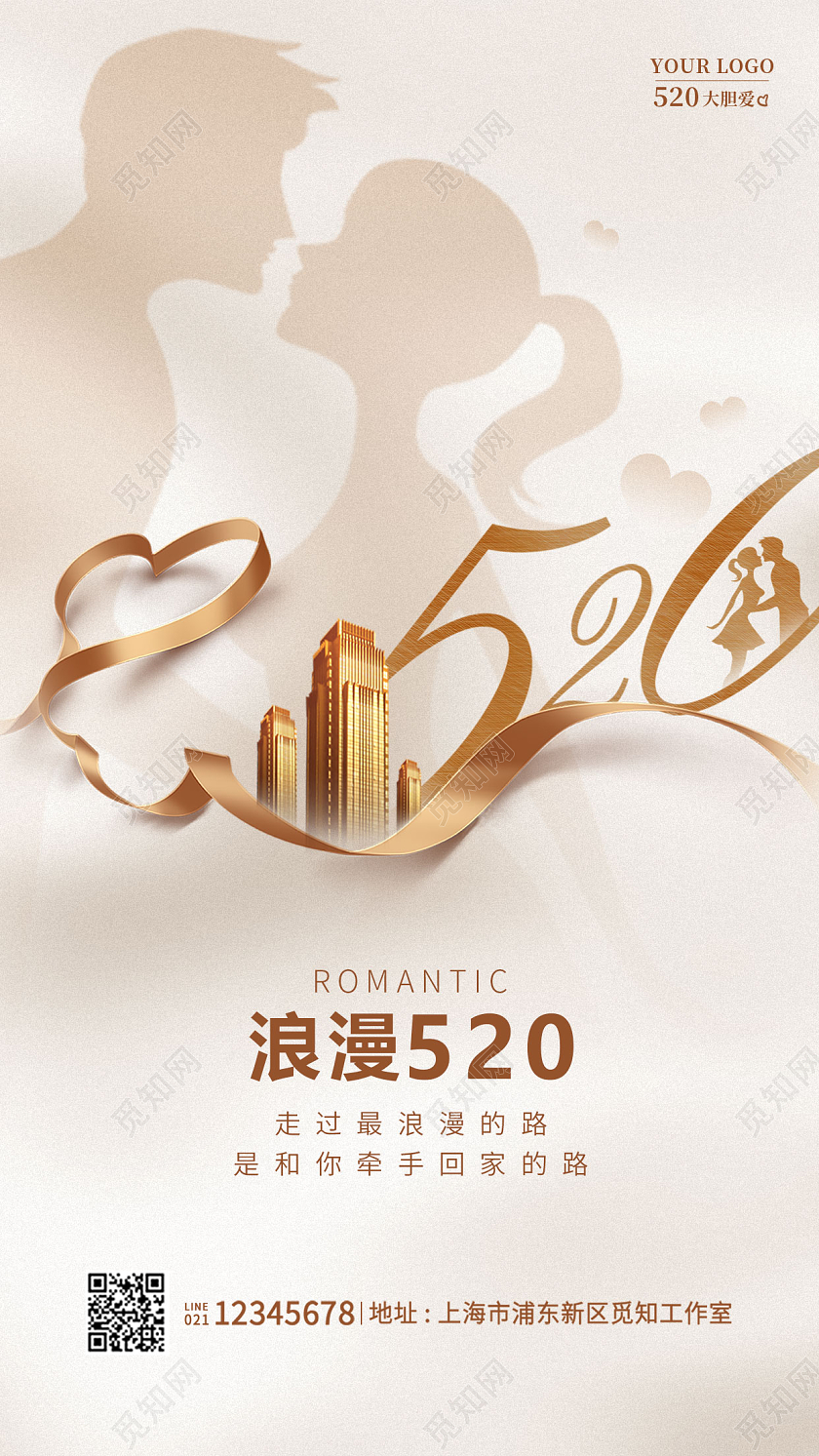 卡其色简约浪漫520情人节地产地产海报