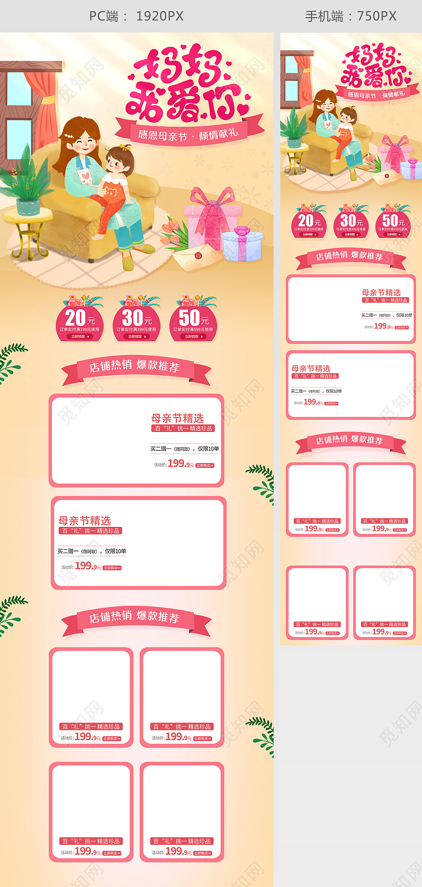 电商黄色插画风淘宝天猫感恩母亲节首页模板