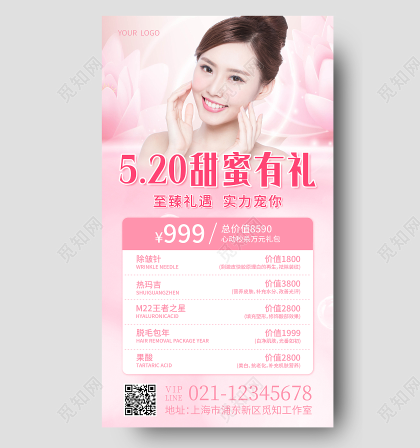 粉色清新520甜蜜有礼520情人节医美手机文案海报520情人节美容