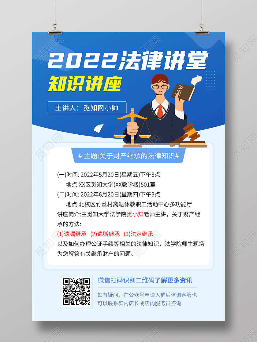 蓝色大气讲座法律讲座宣传海报