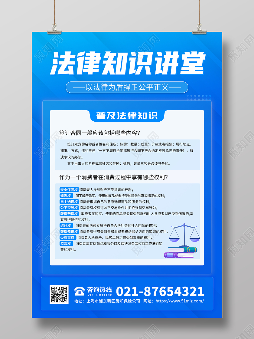 蓝色大气讲座法律讲座宣传海报