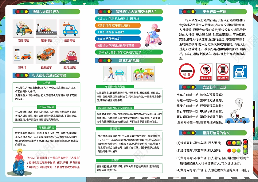 蓝色卡通2022全国交通安全反思日宣传栏三折页