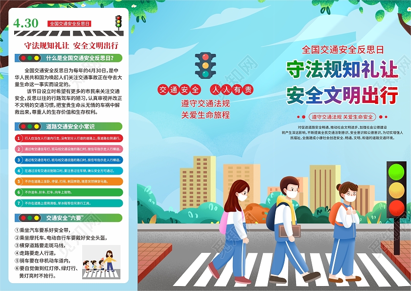 蓝色卡通2022全国交通安全反思日宣传栏三折页