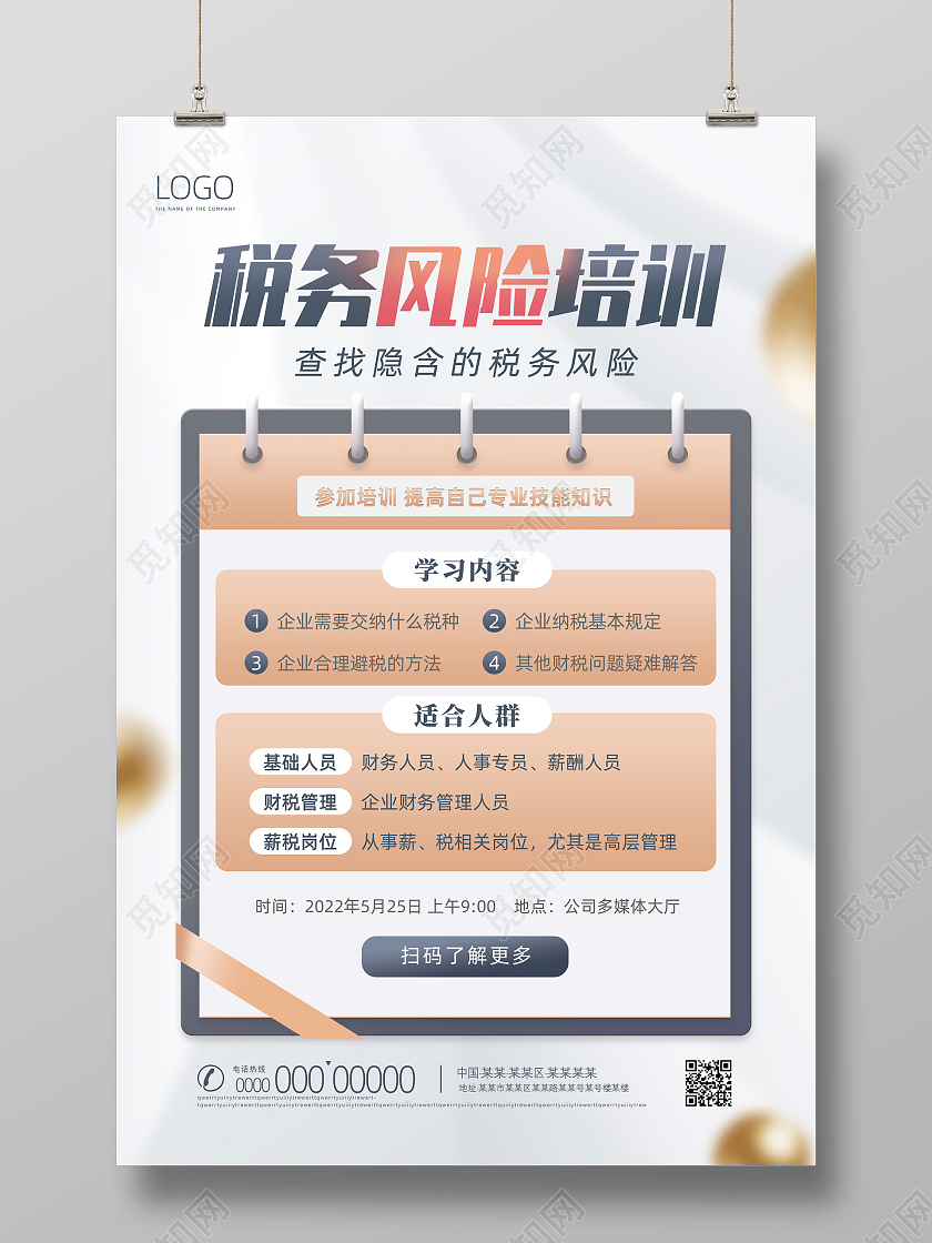 灰色纹理商务简约税务风险培训培训海报