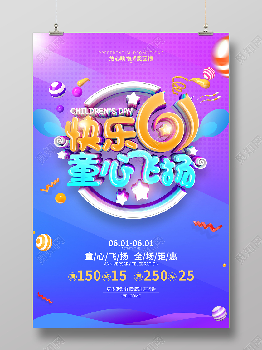简约卡通六一儿童节61儿童节促销广告活动海报
