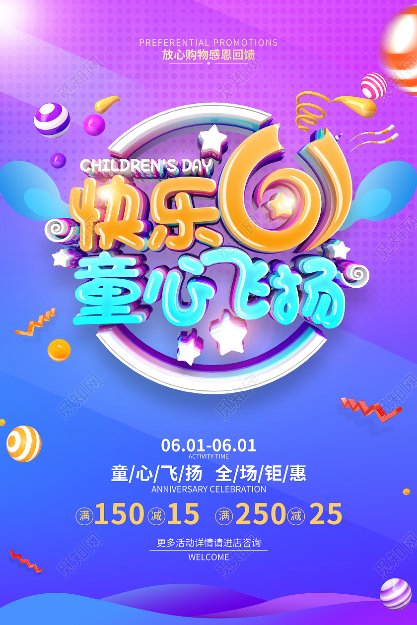 简约卡通六一儿童节61儿童节促销广告活动海报