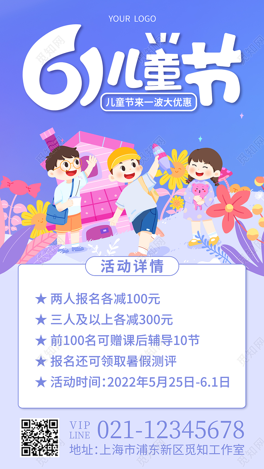 蓝色插画六一儿童节61儿童节促销手机文案海报