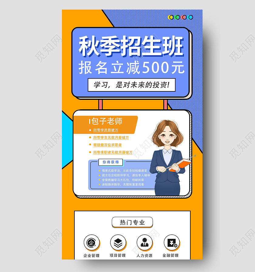 蓝色简约时尚大气几何招聘学校海报校园招聘