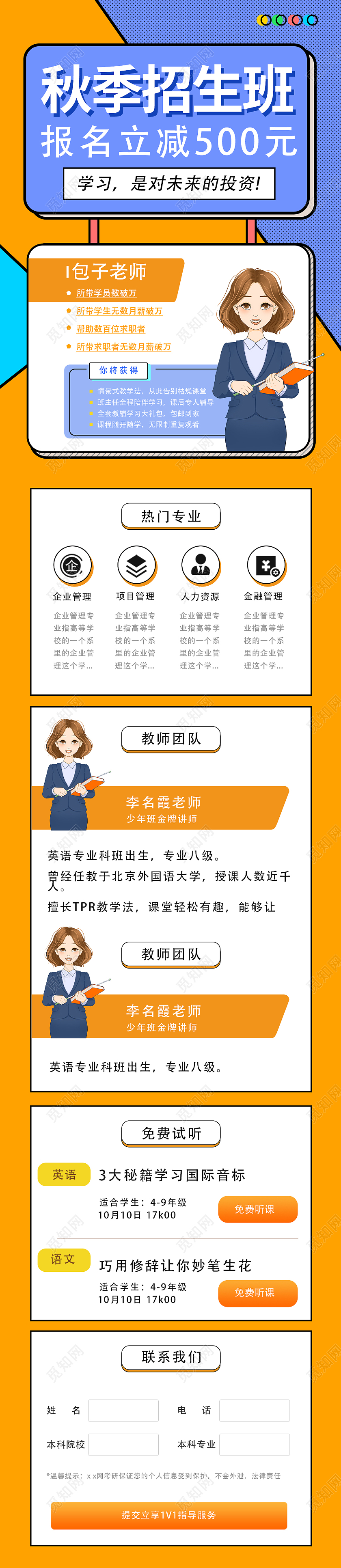 蓝色简约时尚大气几何招聘学校海报校园招聘