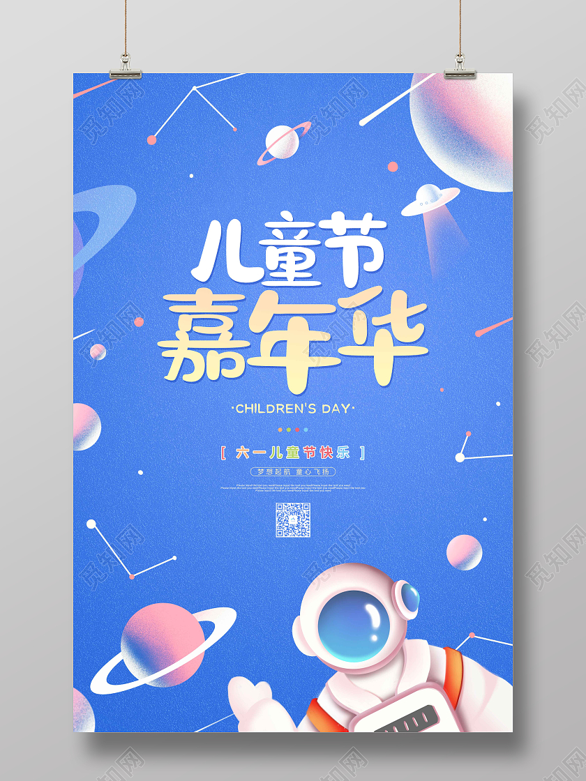 蓝色简约卡通六一儿童节61儿童节嘉年华节日促销海报