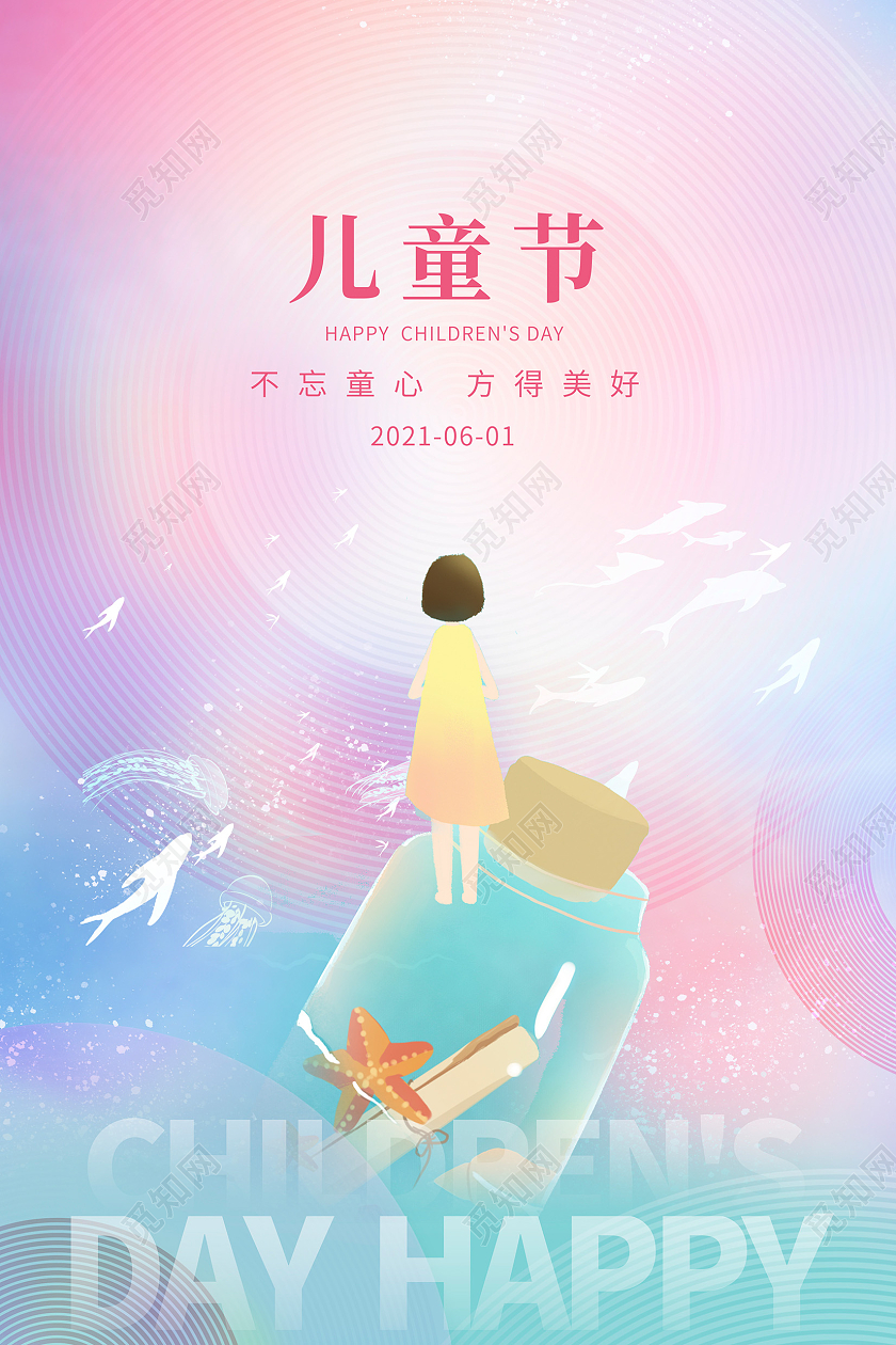 紫色简约六一儿童节61儿童节宣传海报设计