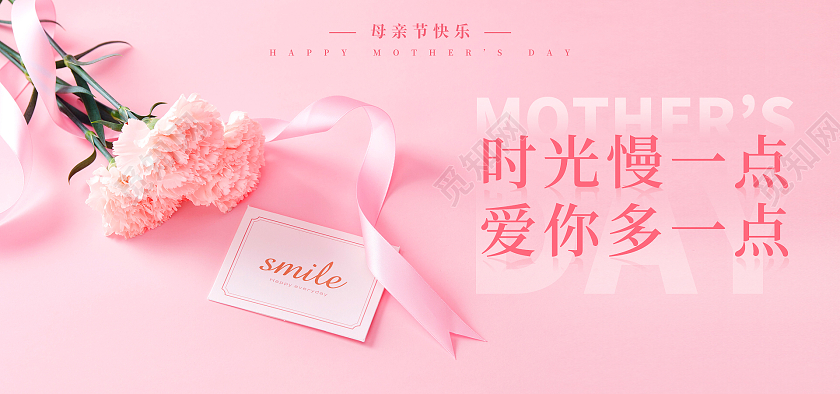 电商粉色简约淘宝天猫感恩母亲节banner电商海报模板