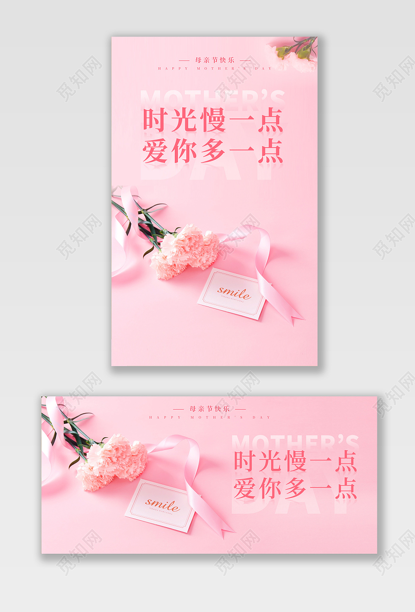 电商粉色简约淘宝天猫感恩母亲节banner电商海报模板