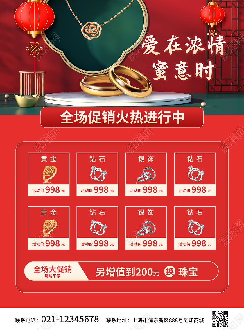 红色简约大气C4D立体风520情人节珠宝宣传单