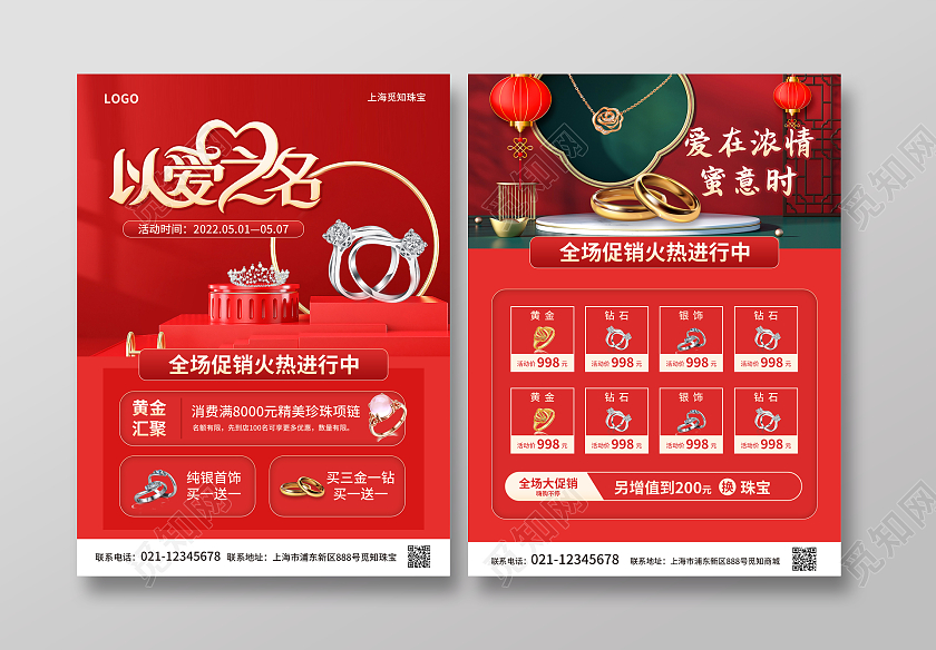 红色简约大气C4D立体风520情人节珠宝宣传单