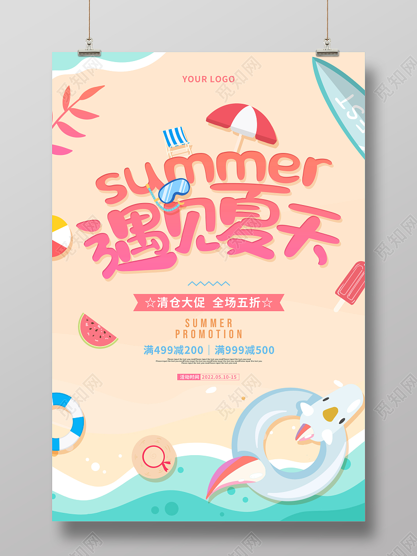 红色扁平卡通遇见夏天夏季促销海报