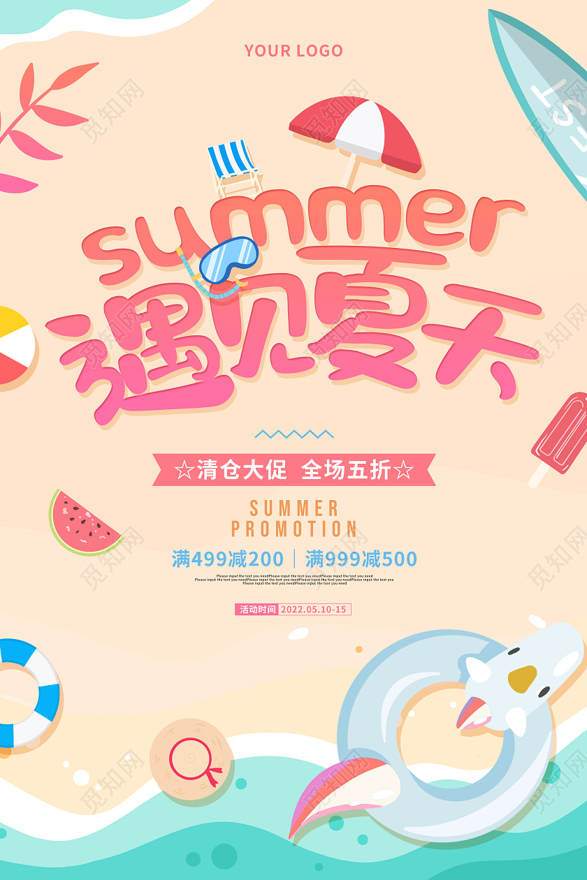 红色扁平卡通遇见夏天夏季促销海报