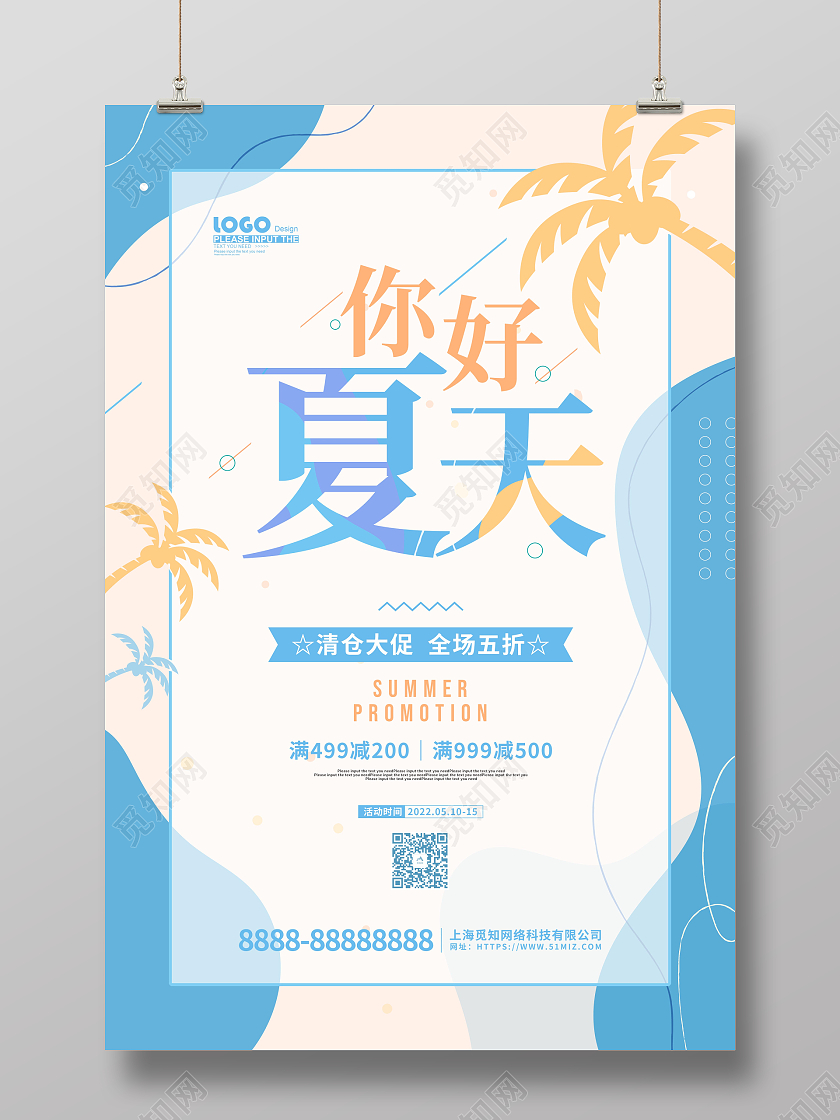 蓝色扁平清新你好夏天夏季促销海报