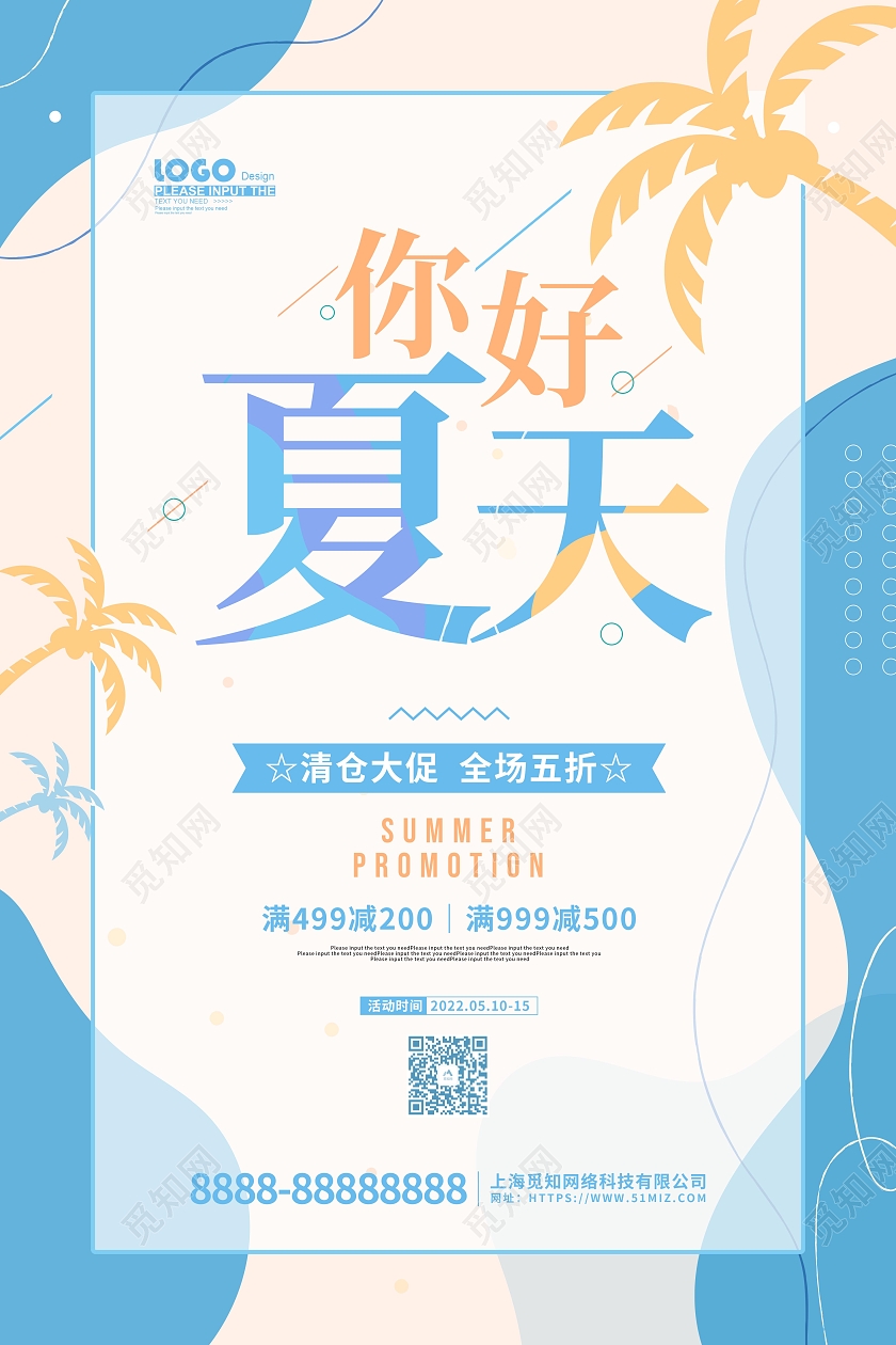 蓝色扁平清新你好夏天夏季促销海报