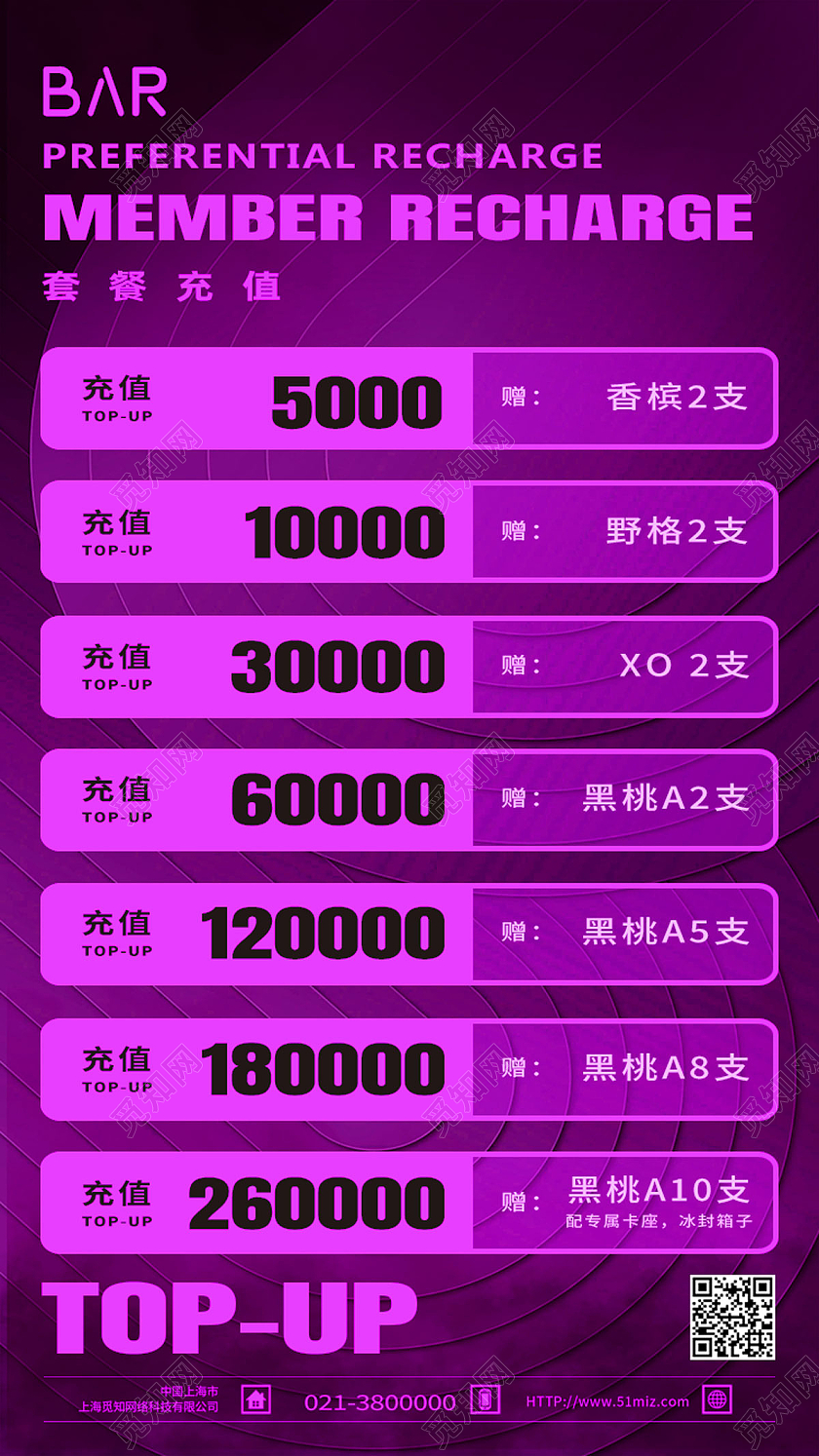 紫色简约套餐充值酒吧充值手机海报