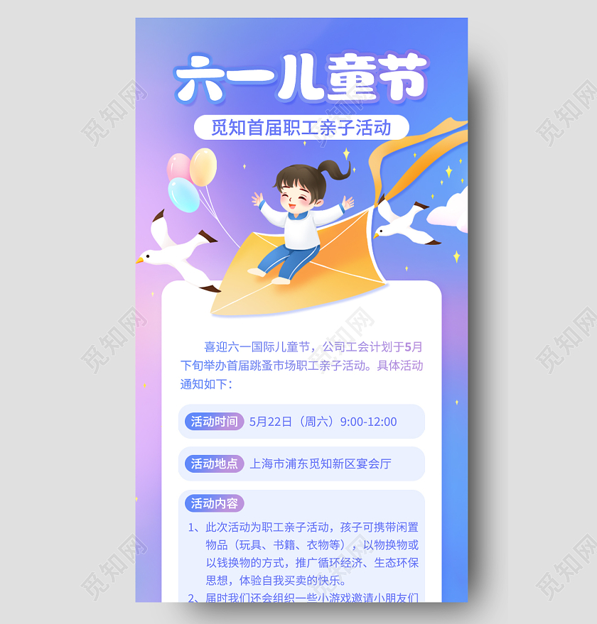 蓝色紫色渐变插画六一儿童节手机长图