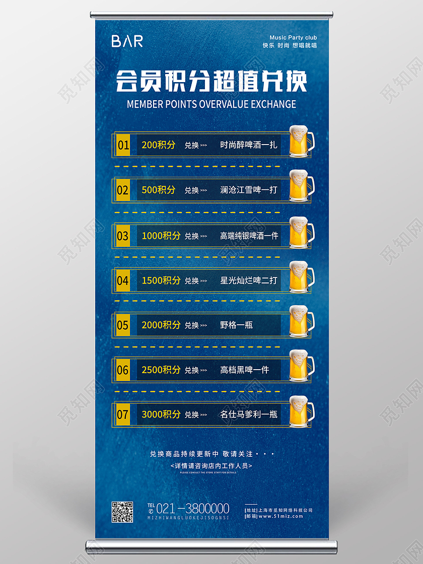 蓝色简约会员积分超值兑换套餐充值酒吧充值易拉宝