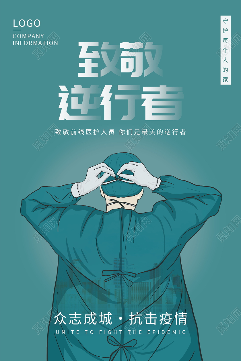 致敬逆行者上海加油众志成城共同抗疫疫情抗疫海报垃圾分类海报