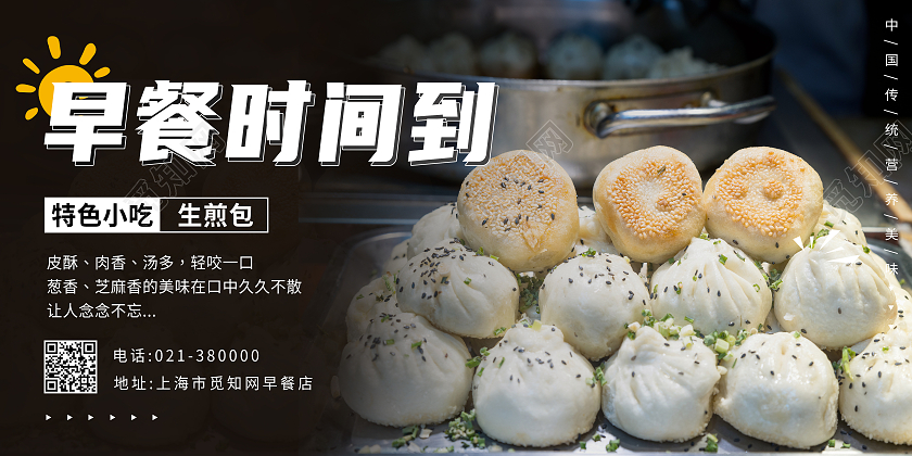 黑色简约早餐时间到早餐展板